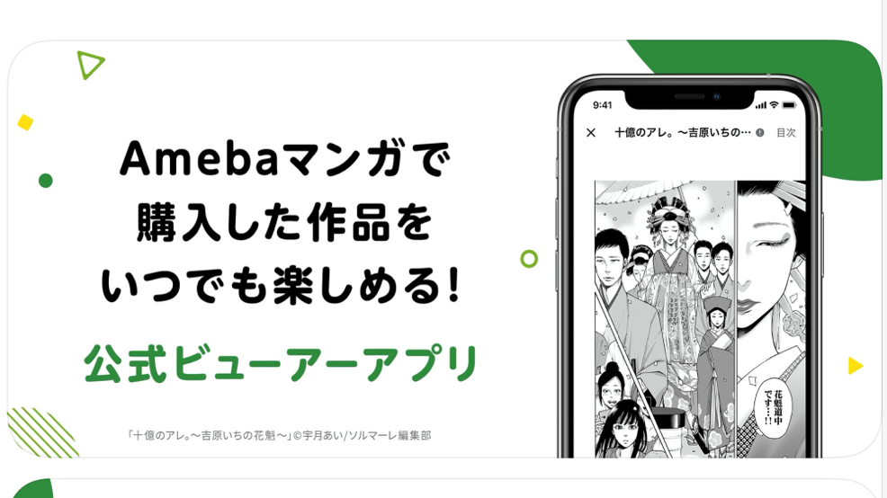 Abemaマンガ　アプリ