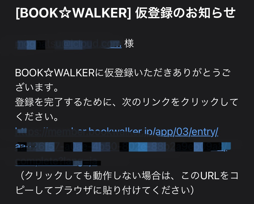 BOOK☆WALKERの登録方法（PC）3