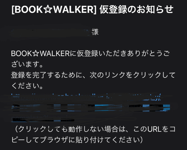 BOOK☆WALKERの登録方法（スマホ）3