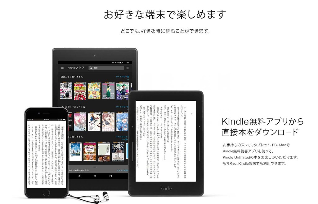 Kindle Unlimited対応端末