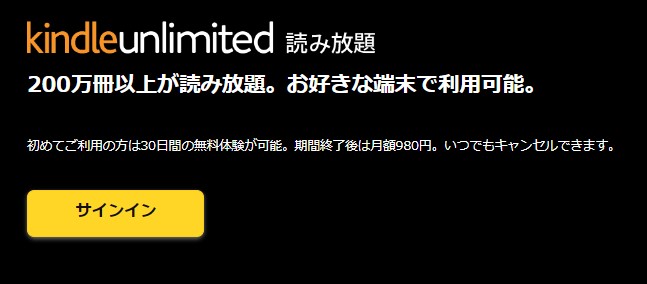 Kindle Unlimited30日間無料