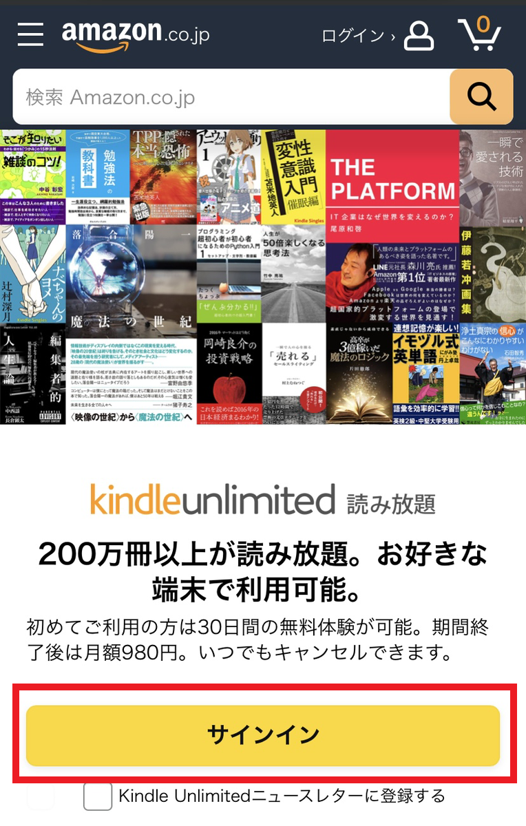 Kindle Unlimitedの登録方法2