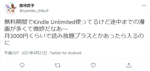 Kindle Unlimitedの悪い口コミ3