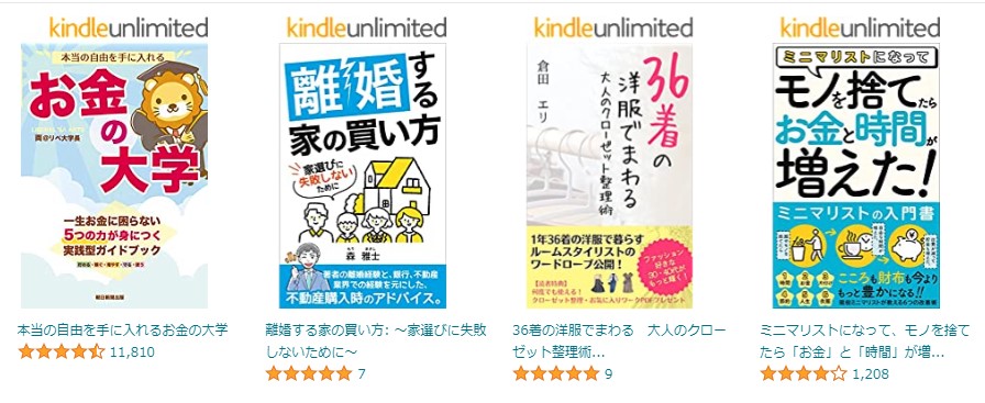 Kindle Unlimitedのビジネス書