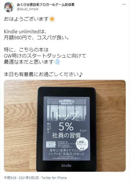 Kindle Unlimitedの良い口コミ1