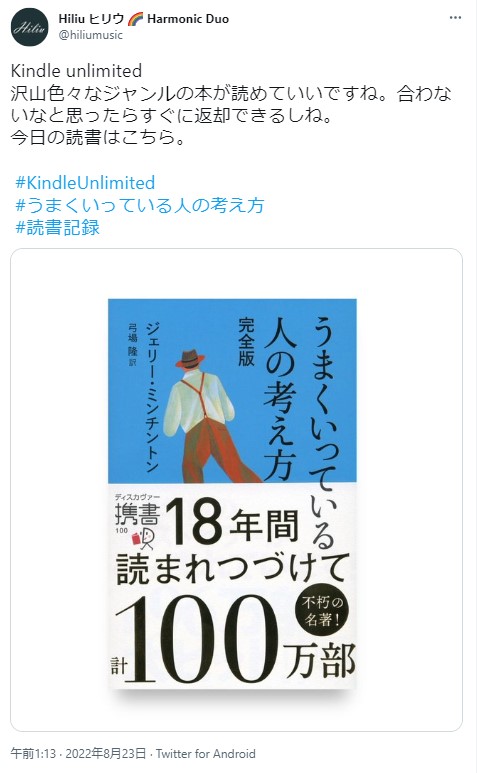 Kindle Unlimitedの良い口コミ3
