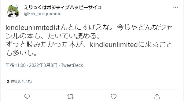 Kindle Unlimitedの良い口コミ4